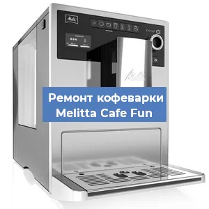 Замена счетчика воды (счетчика чашек, порций) на кофемашине Melitta Cafe Fun в Москве